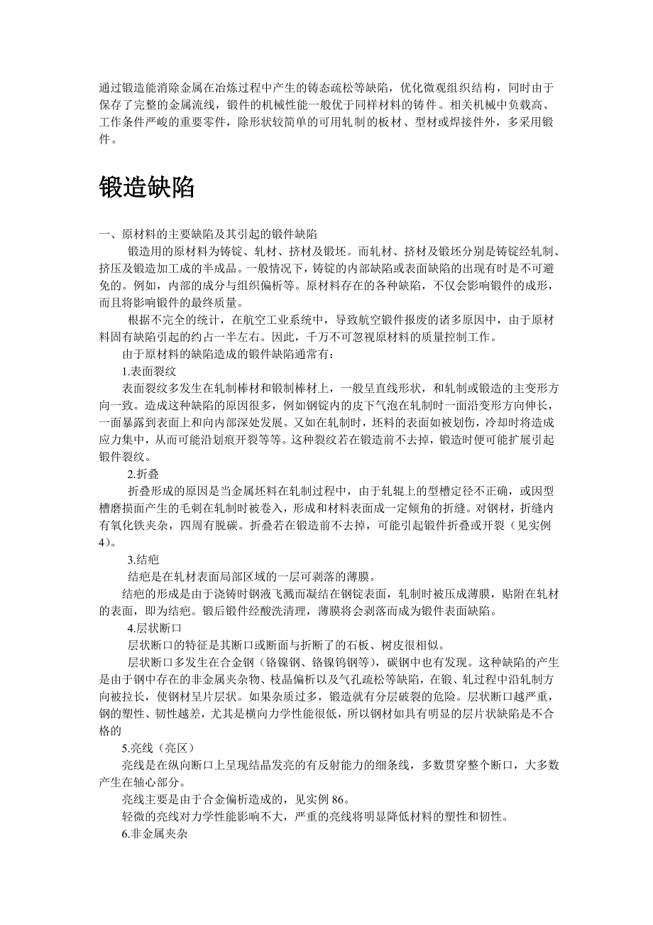 各种加工工艺和材料中的常见缺陷.doc_第2页