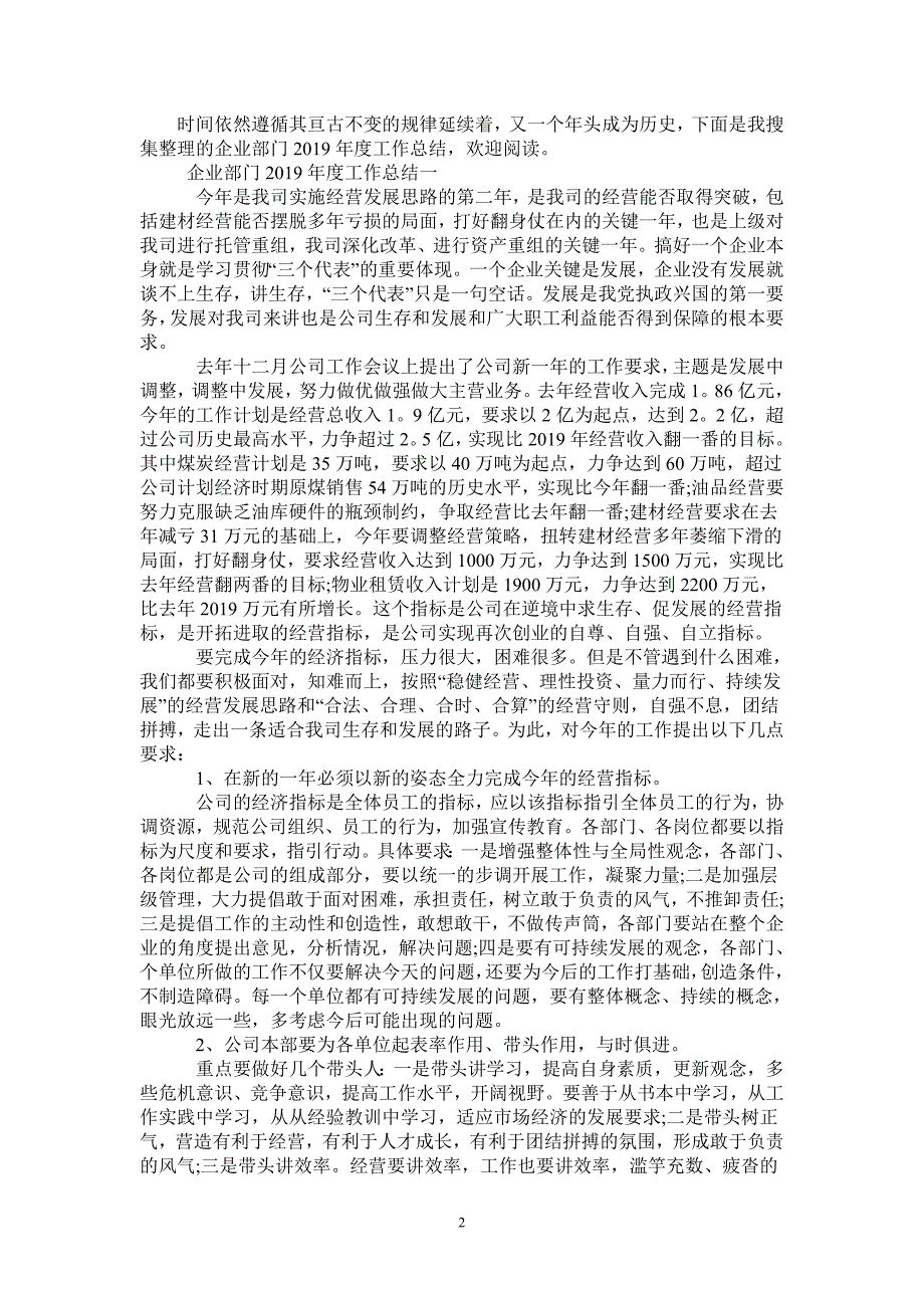 2021年企业部门2020工作总结_第2页