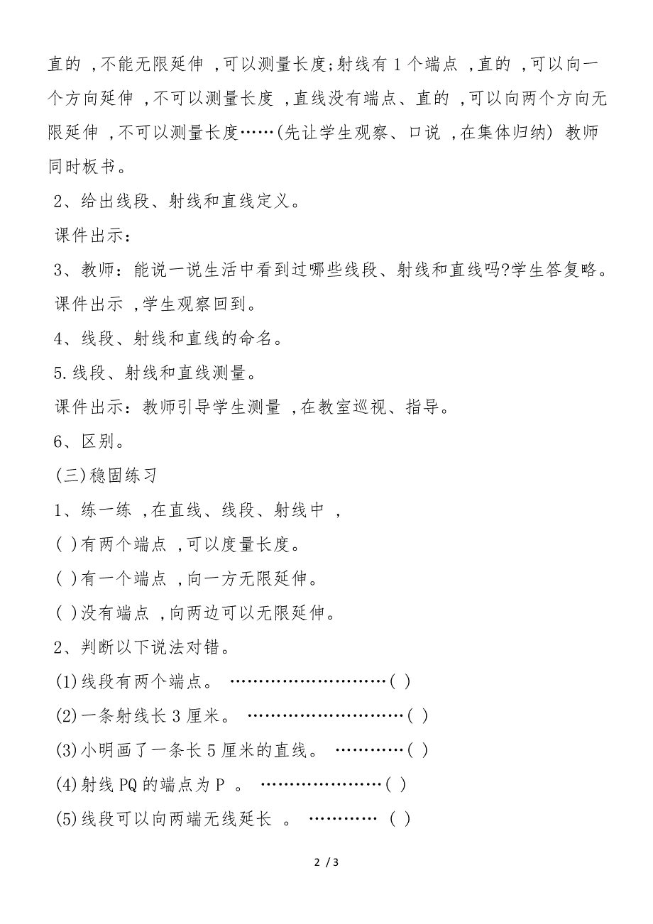 初一上册数学线段射线直线教学计划表沪教版_第2页