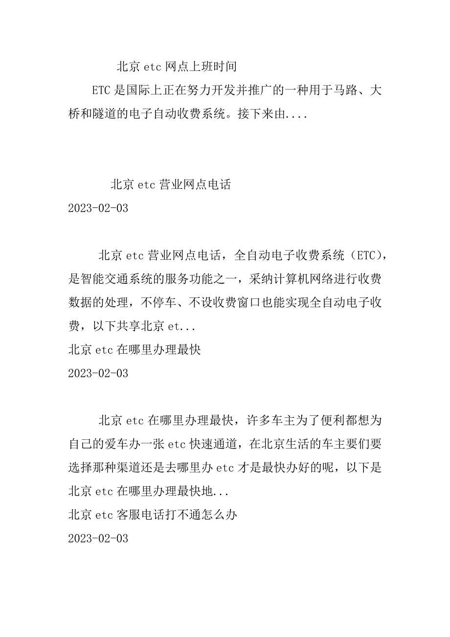 2023年北京ETC_北京ETC办理指南_北京9136生活网_第2页