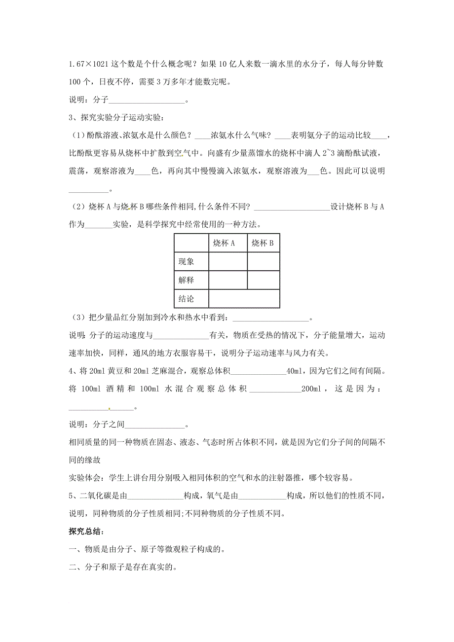 九年级化学上册 第三单元 课题1 分子和原子 3.1.1 分子和原子导学案 新版新人教版_第2页