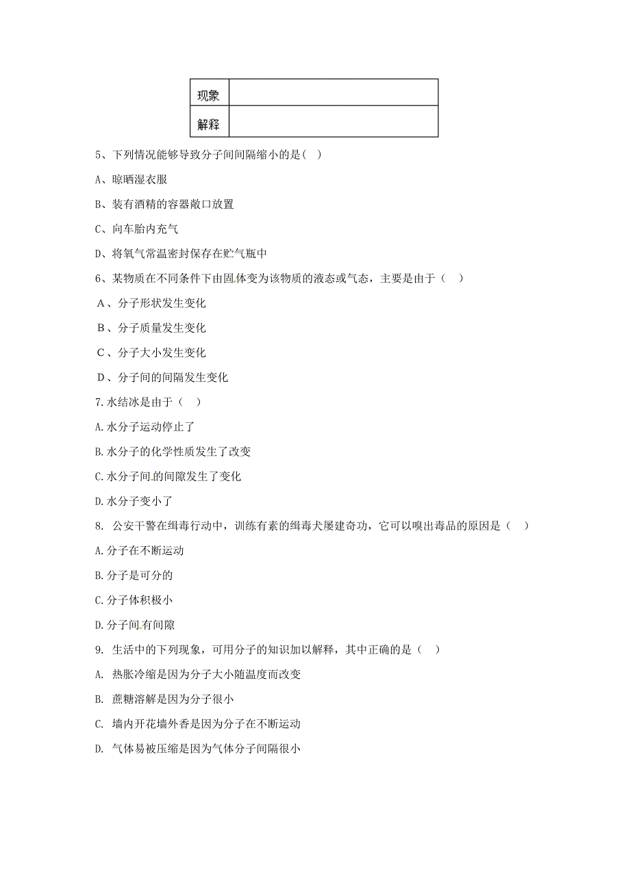 九年级化学上册 第三单元 课题1 分子和原子 3.1.1 分子和原子导学案 新版新人教版_第4页