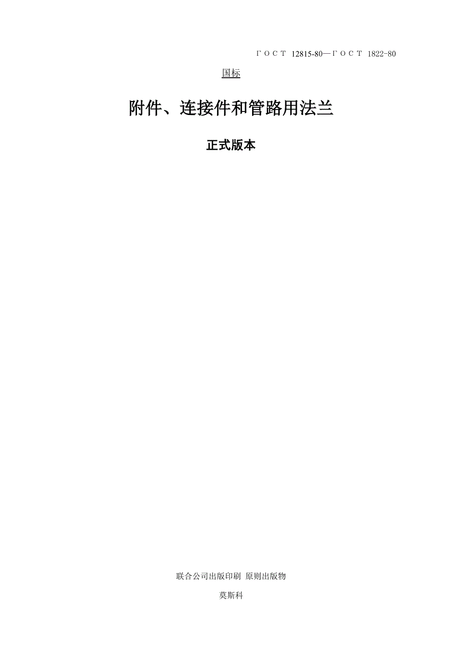 俄罗斯标准12815中文版_第1页