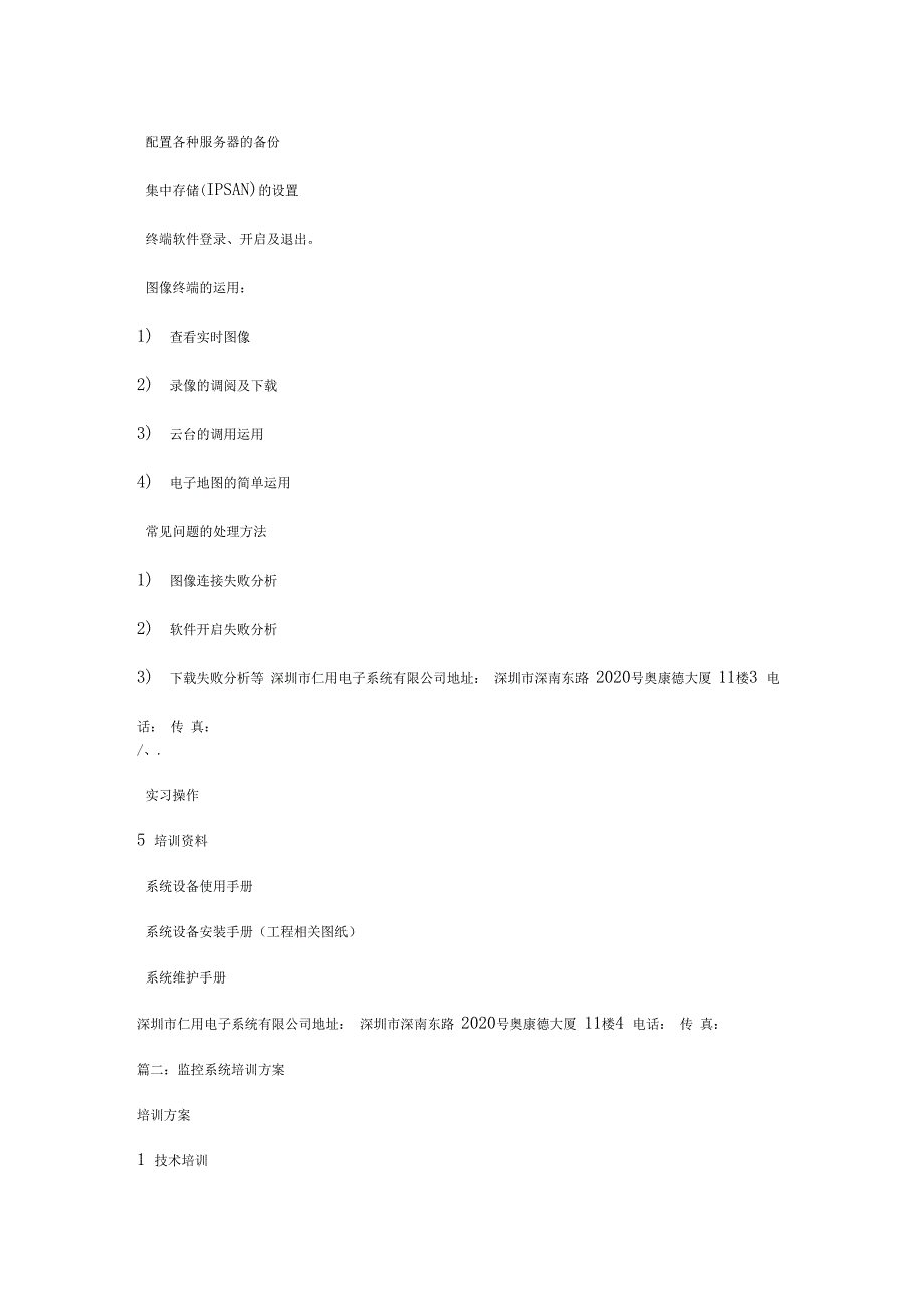 视频监控系统培训方案_第3页