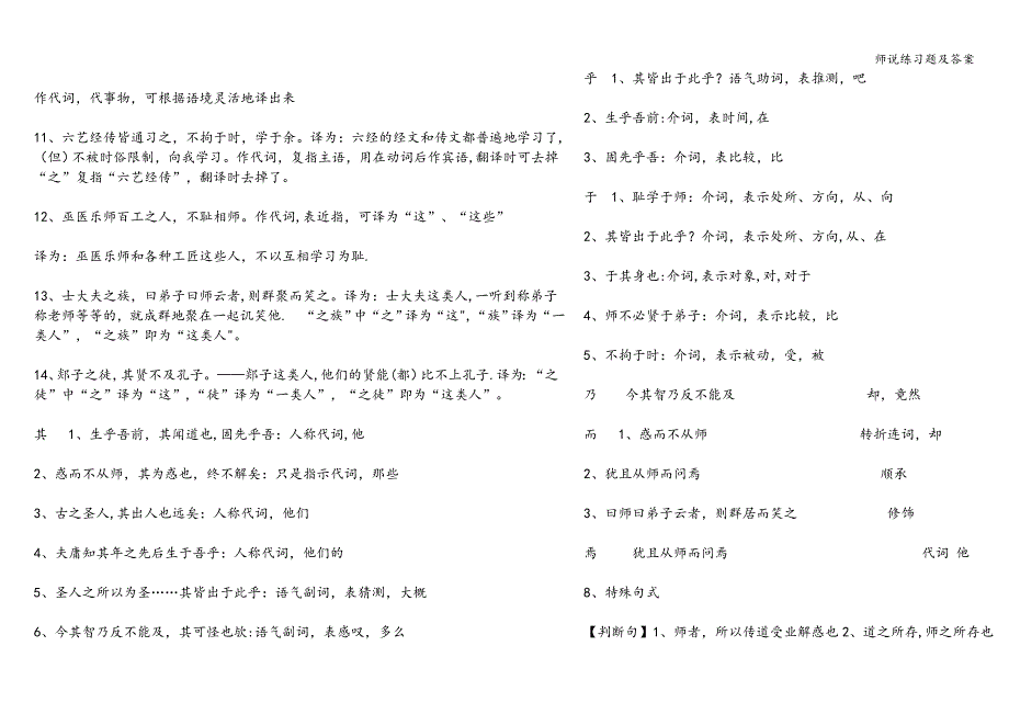 师说练习题及答案.doc_第3页