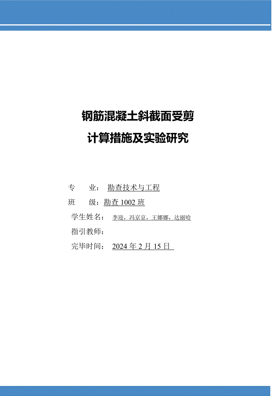 2022斜截面受剪计算方法及实验研究_第1页