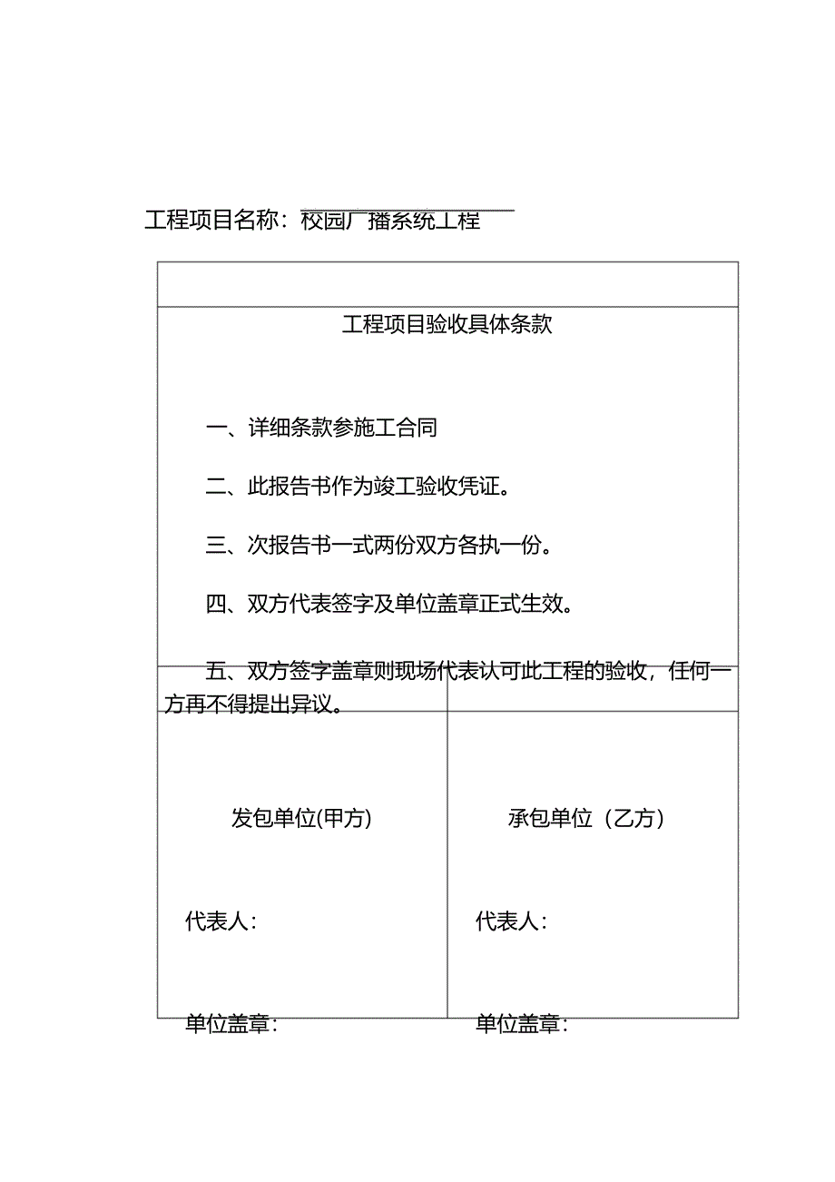 校园广播验收报告_第3页