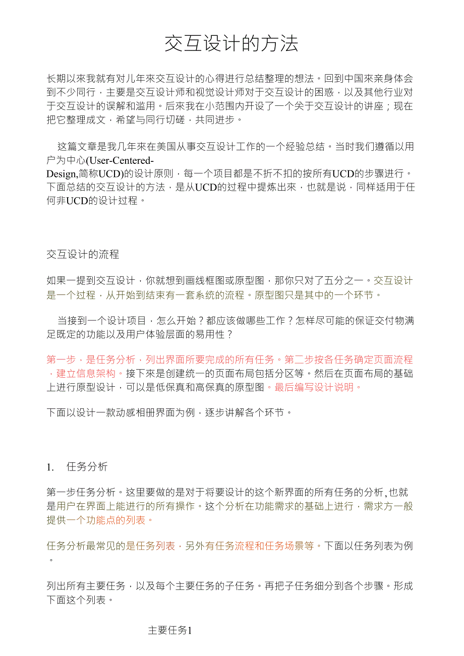 交互设计方法_第1页