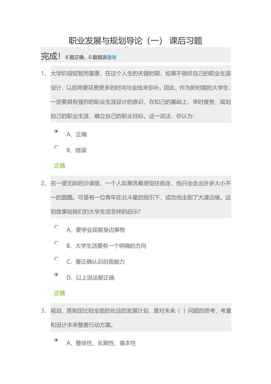 锦成网职业发展与规划导论答案.docx_第1页