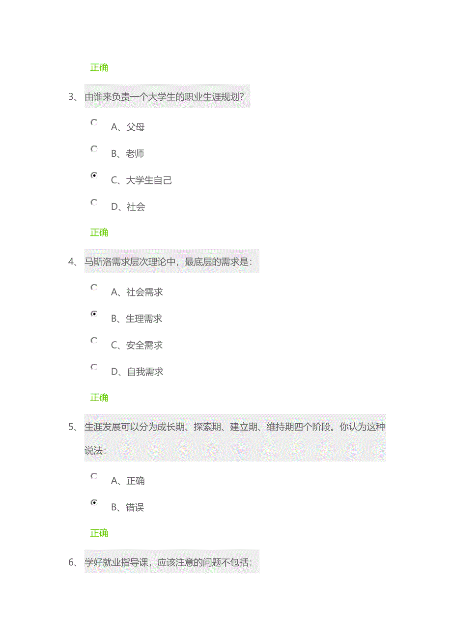 锦成网职业发展与规划导论答案.docx_第4页