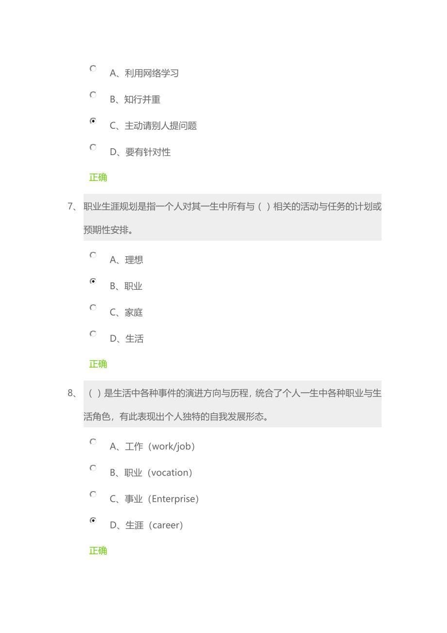 锦成网职业发展与规划导论答案.docx_第5页