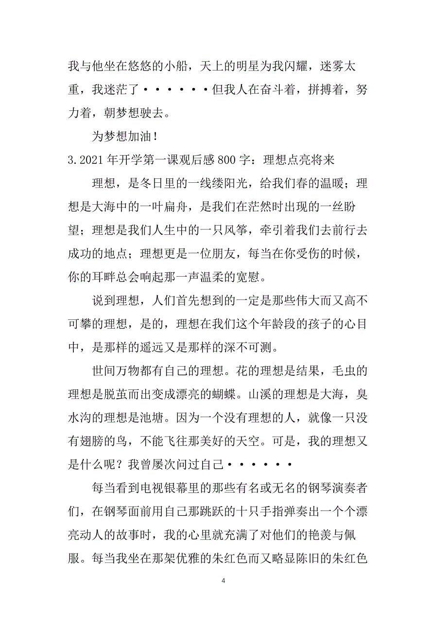 2021年开学第一课观后感800字：理想点亮未来_第4页