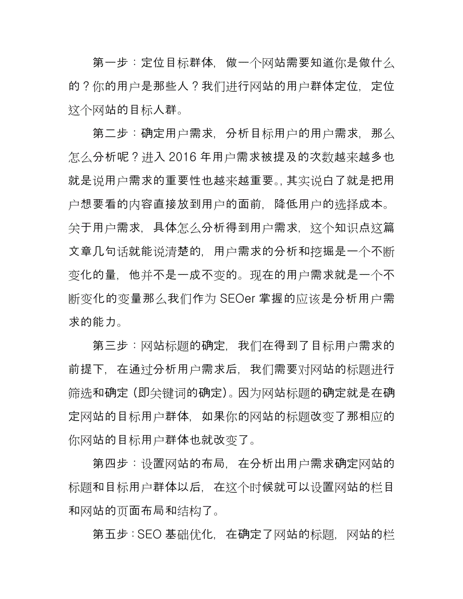 被忽视的重要角色：360搜索优化值得关注.doc_第4页