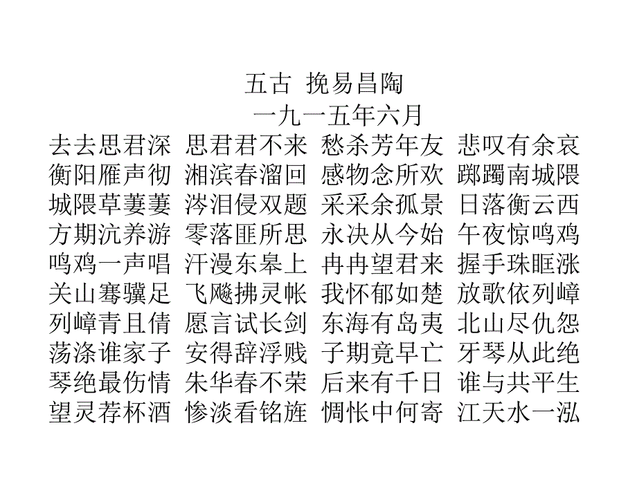 毛泽东诗词全集_第3页