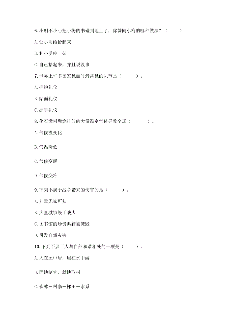 六年级下册道德与法治期末考试试题【新题速递】.docx_第2页