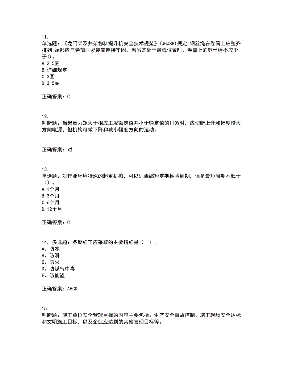 2022年建筑施工项目负责人【安全员B证】考试历年真题汇总含答案参考100_第3页