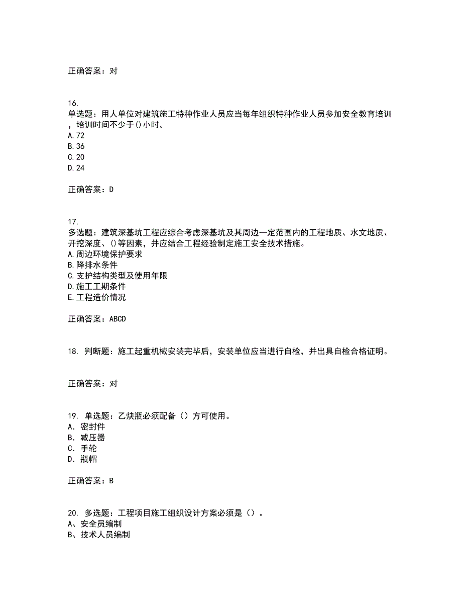 2022年建筑施工项目负责人【安全员B证】考试历年真题汇总含答案参考100_第4页