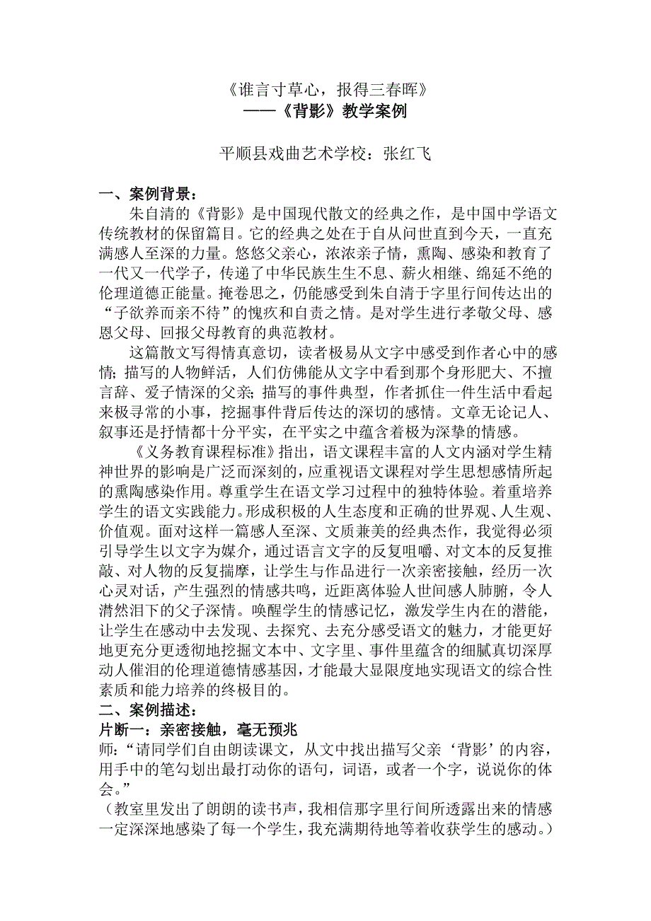 常向背影寄悠情.doc_第1页