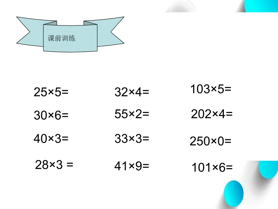 【北师大版】数学四年级上册：第3单元卫星运行时间ppt课件1_第4页