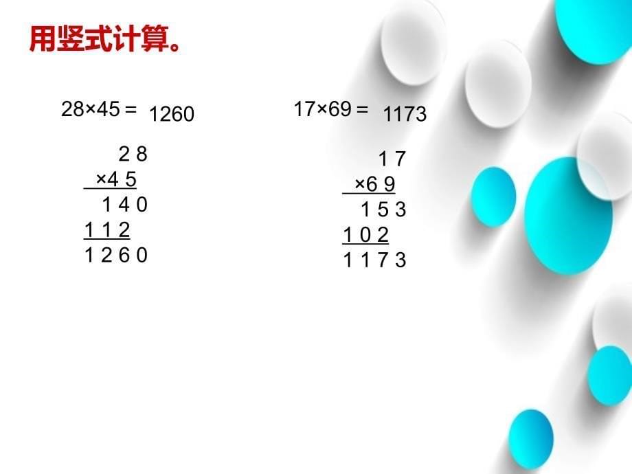 【北师大版】数学四年级上册：第3单元卫星运行时间ppt课件1_第5页