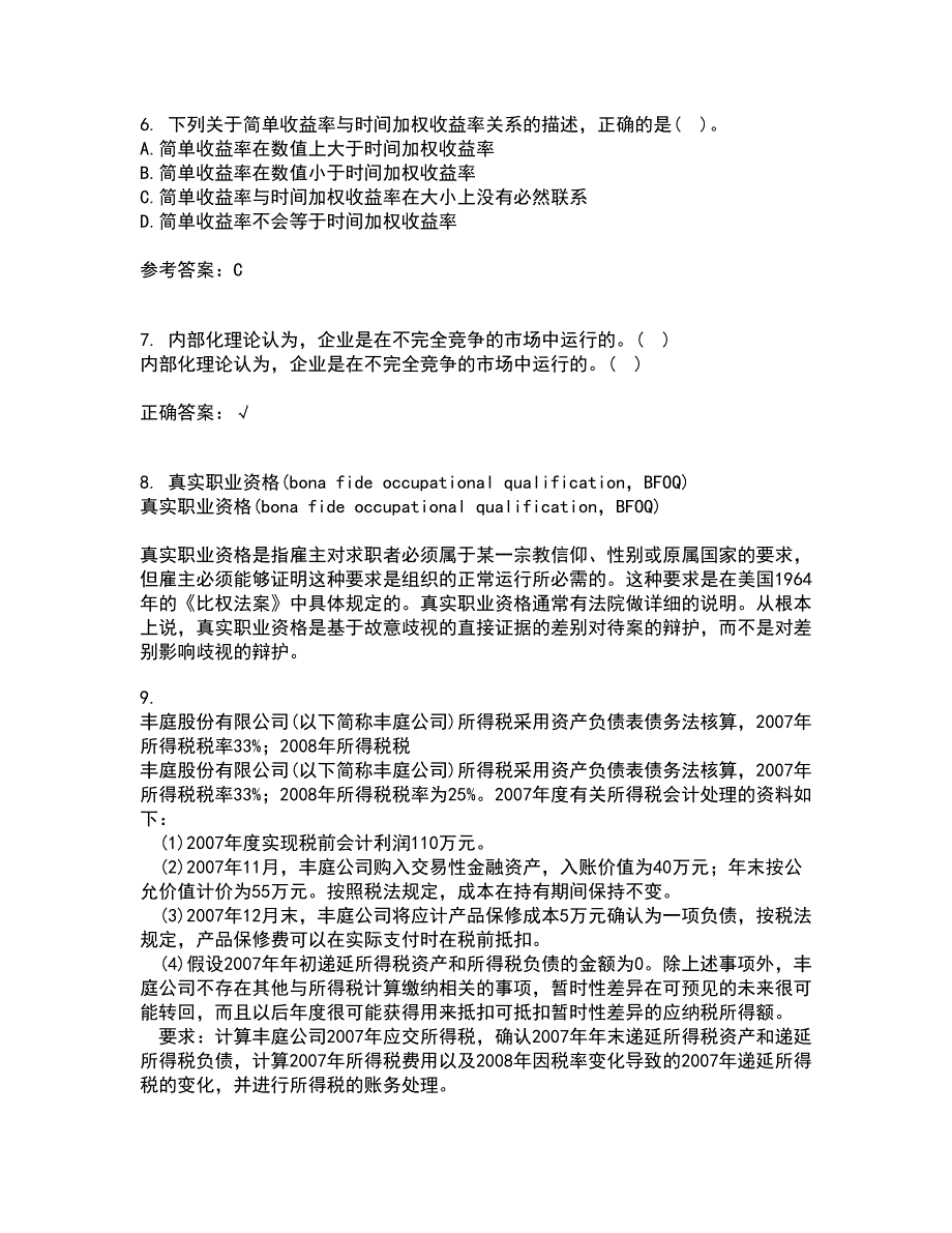 南开大学21春《财务法规》在线作业二满分答案40_第2页