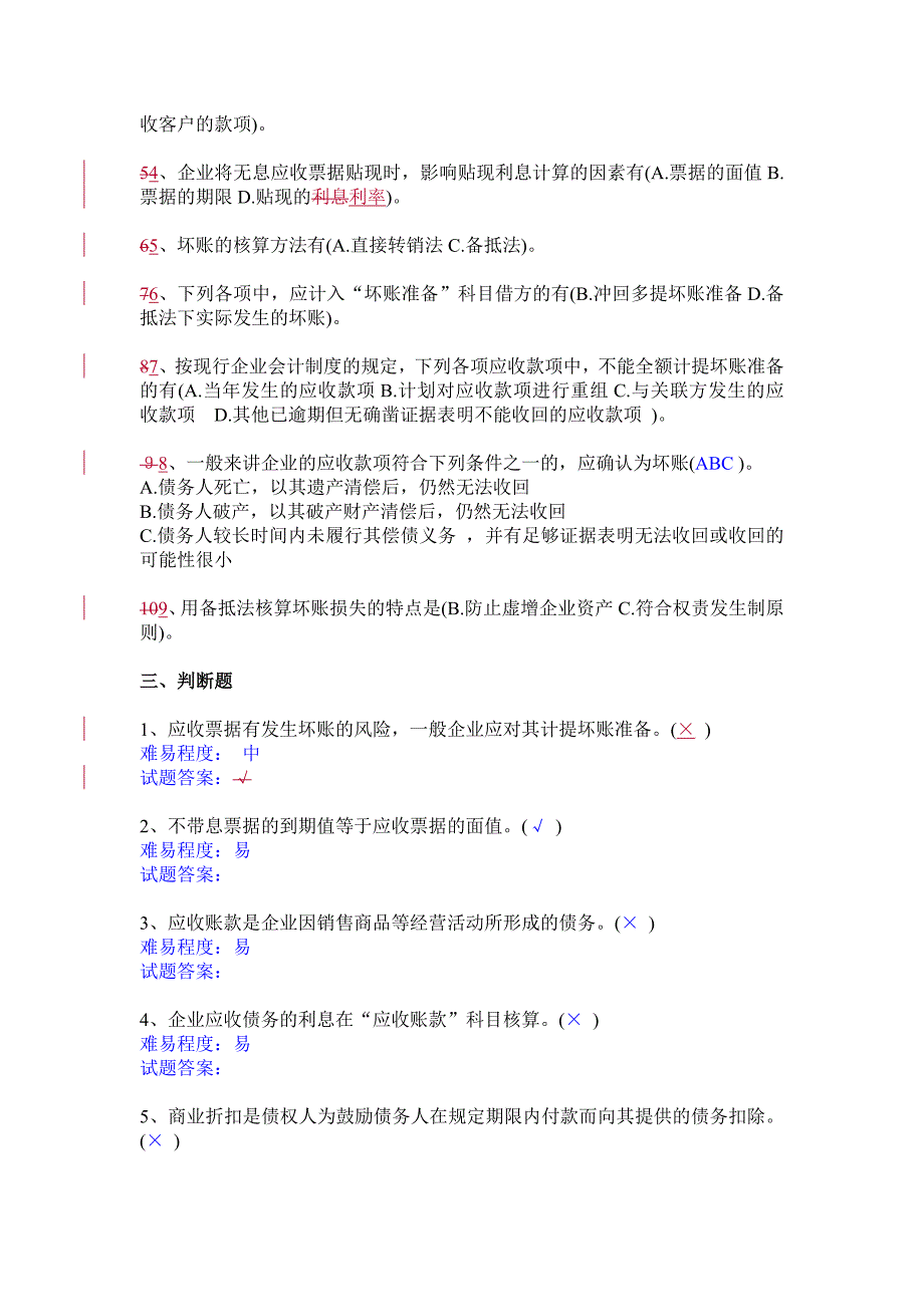 中级财务会计补修课题练习题(2013年1月).doc_第4页