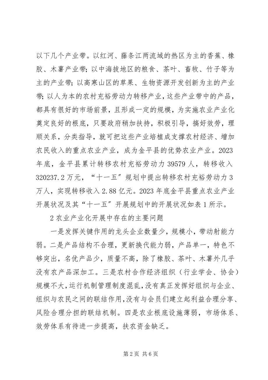 2023年农业产业化发展困境及措施思索.docx_第2页