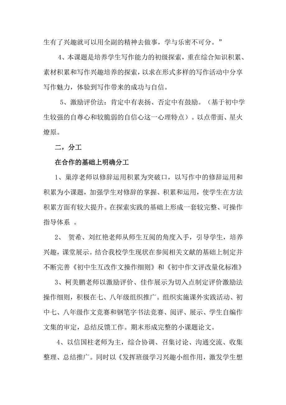 中语课题阶段性成果汇报_第3页