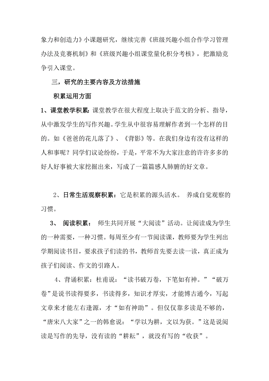 中语课题阶段性成果汇报_第4页