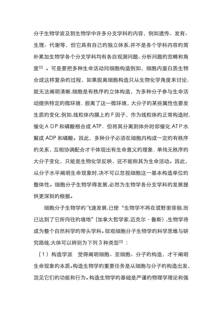 细胞生物学综述_第4页