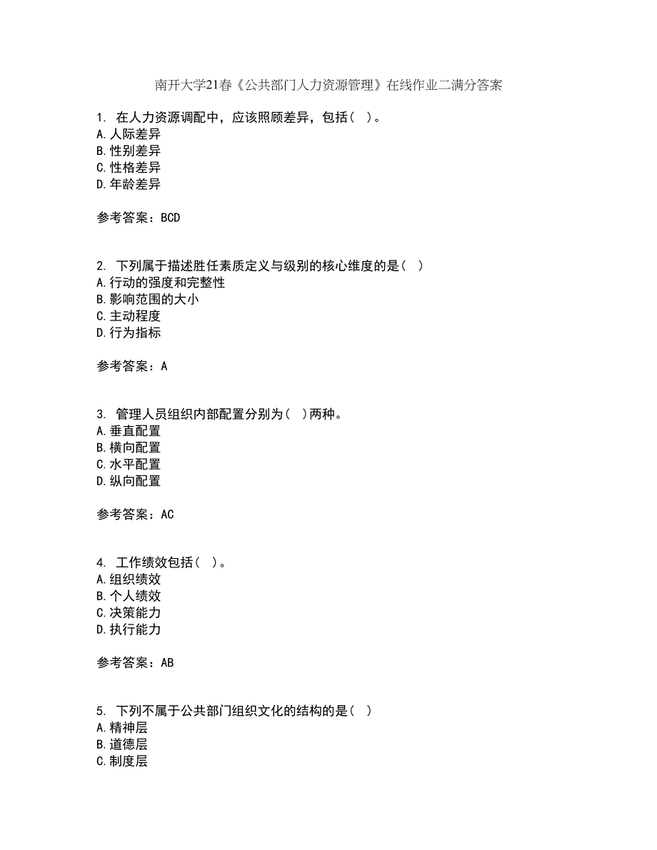 南开大学21春《公共部门人力资源管理》在线作业二满分答案34_第1页