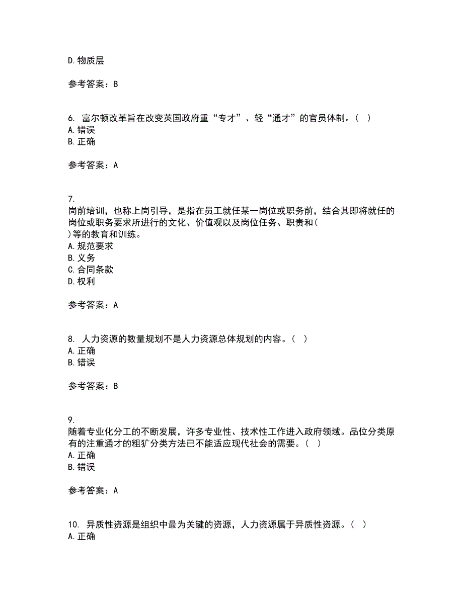 南开大学21春《公共部门人力资源管理》在线作业二满分答案34_第2页