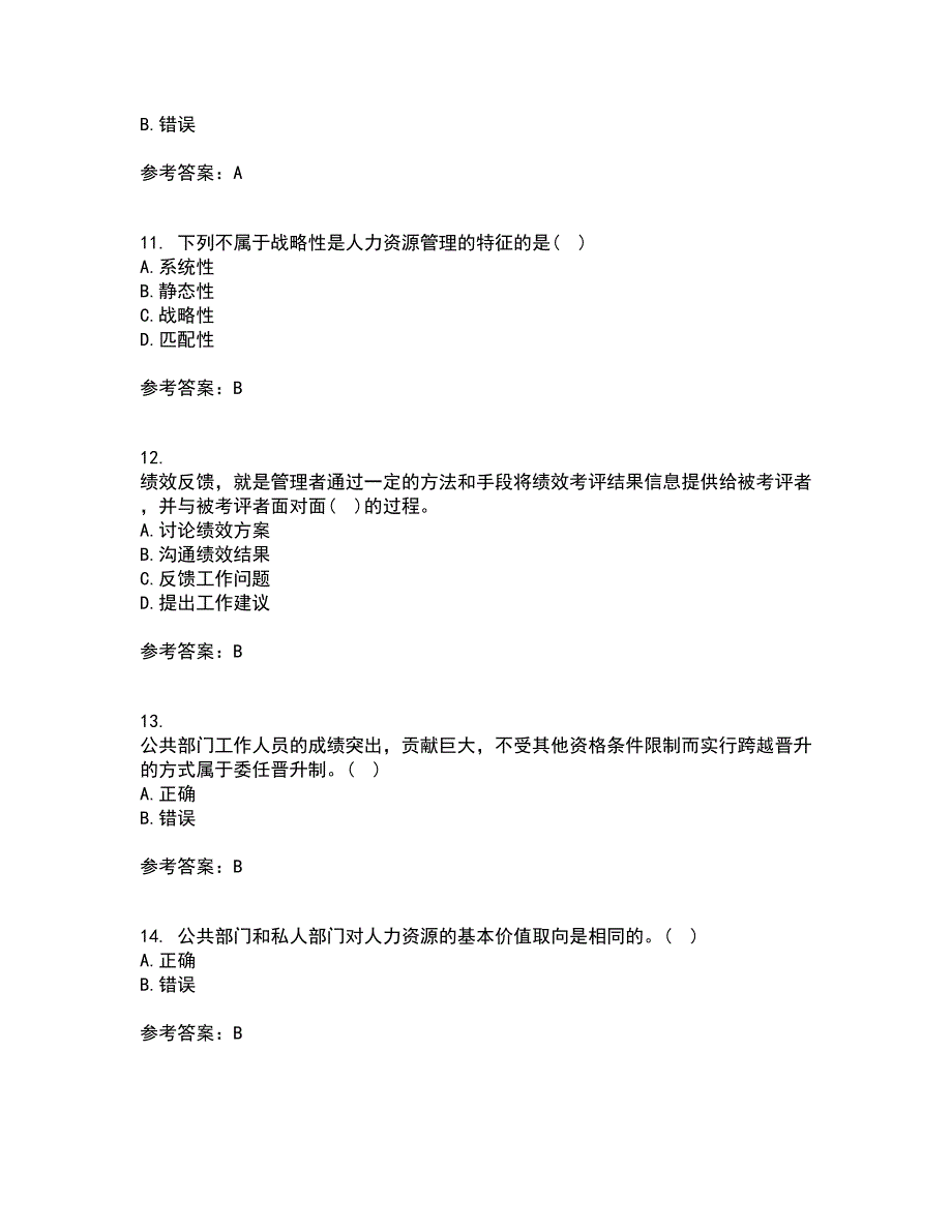 南开大学21春《公共部门人力资源管理》在线作业二满分答案34_第3页