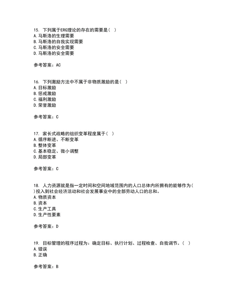 南开大学21春《公共部门人力资源管理》在线作业二满分答案34_第4页