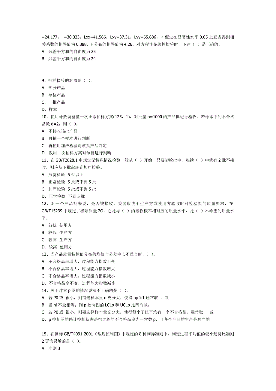 中级质量专业技术人员职业考试模拟题_第2页