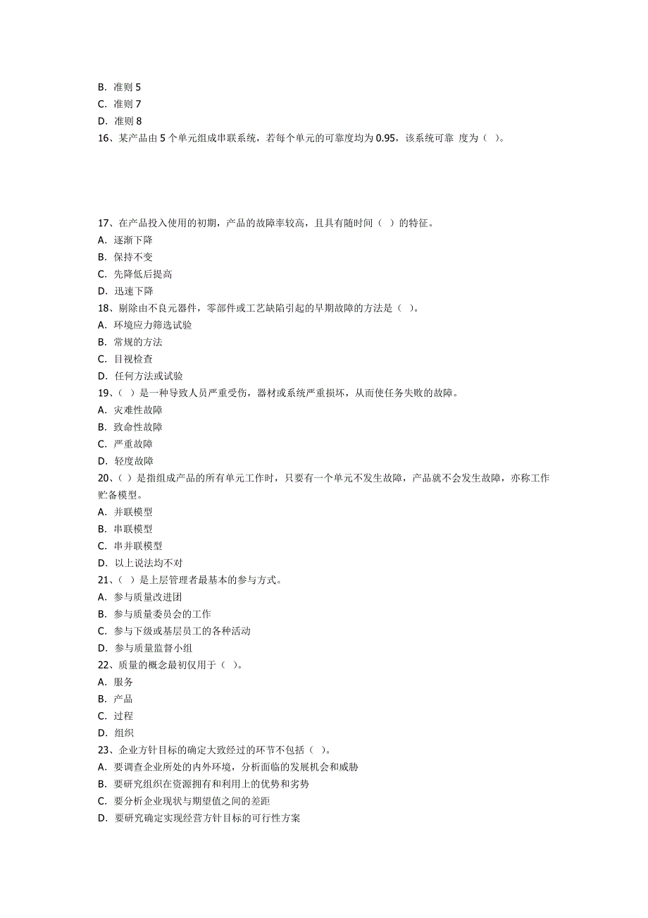 中级质量专业技术人员职业考试模拟题_第3页