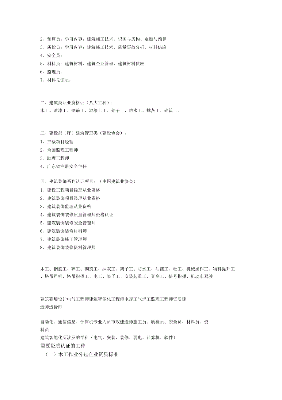 建筑行业工种目录_第3页