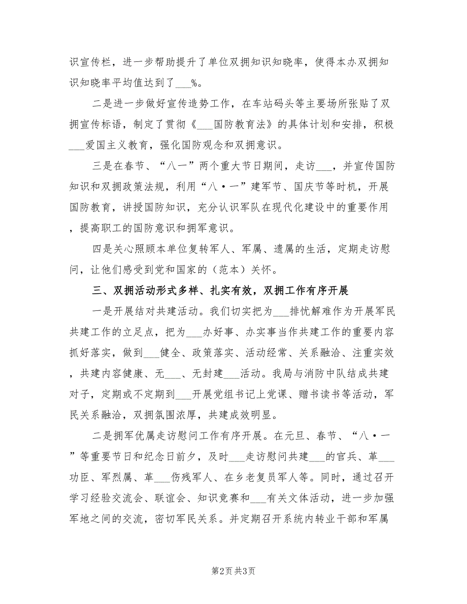 2022年市交通局年度双拥工作总结_第2页