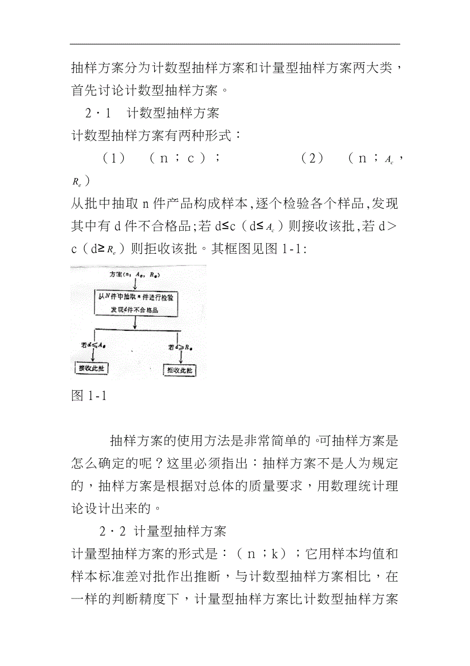 抽样检验的基础知识_第2页