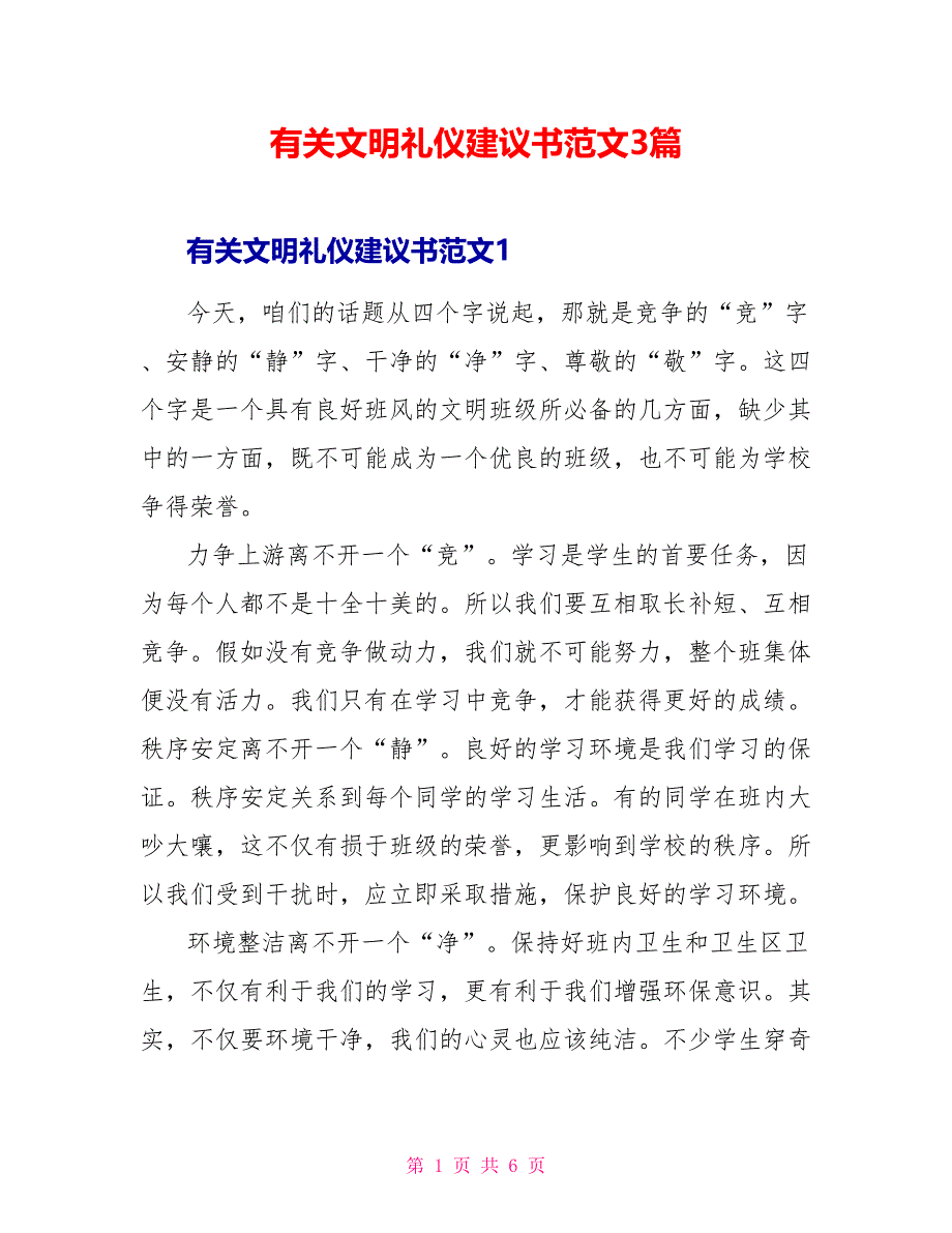 有关文明礼仪倡议书范文3篇_第1页