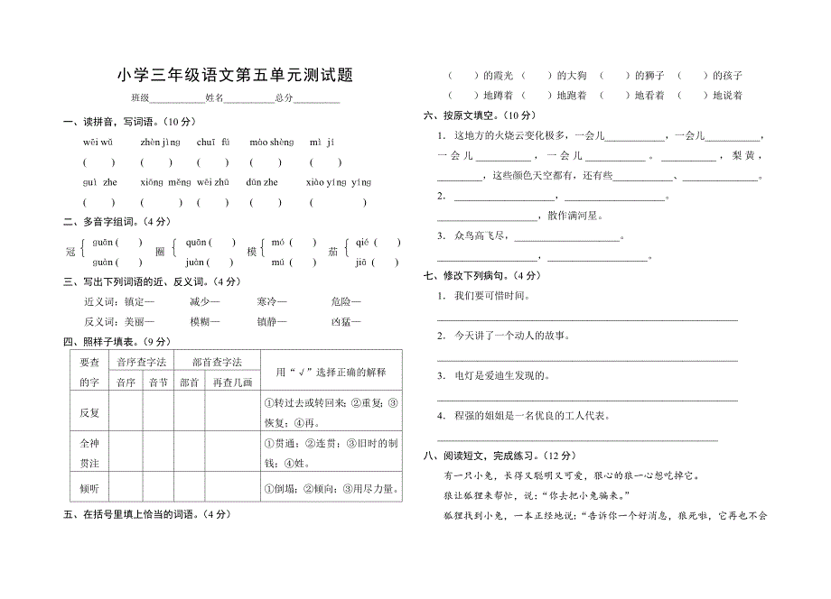 小学三年级语文第五单元测试题_第1页