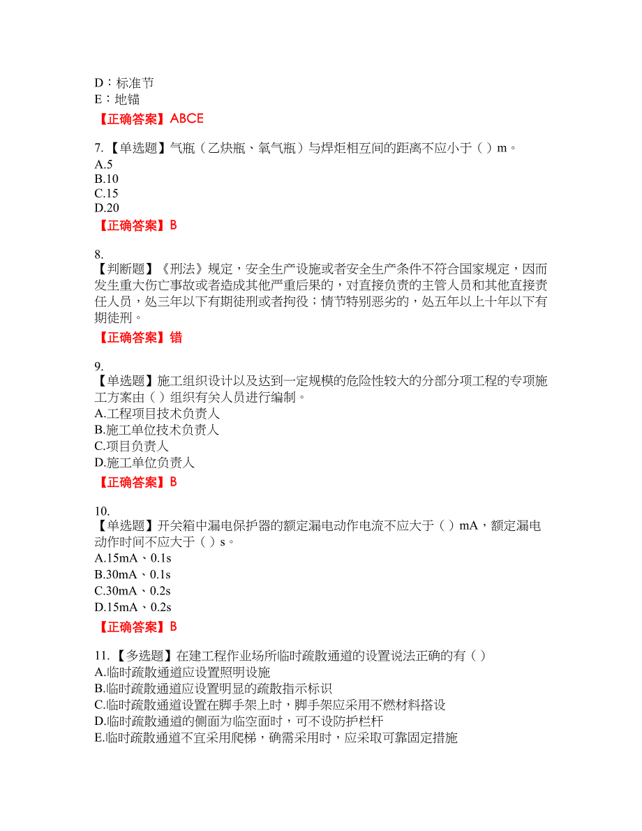 2022年安徽省（安管人员）建筑施工企业安全员B证上机考试考试全真模拟卷24附带答案_第2页