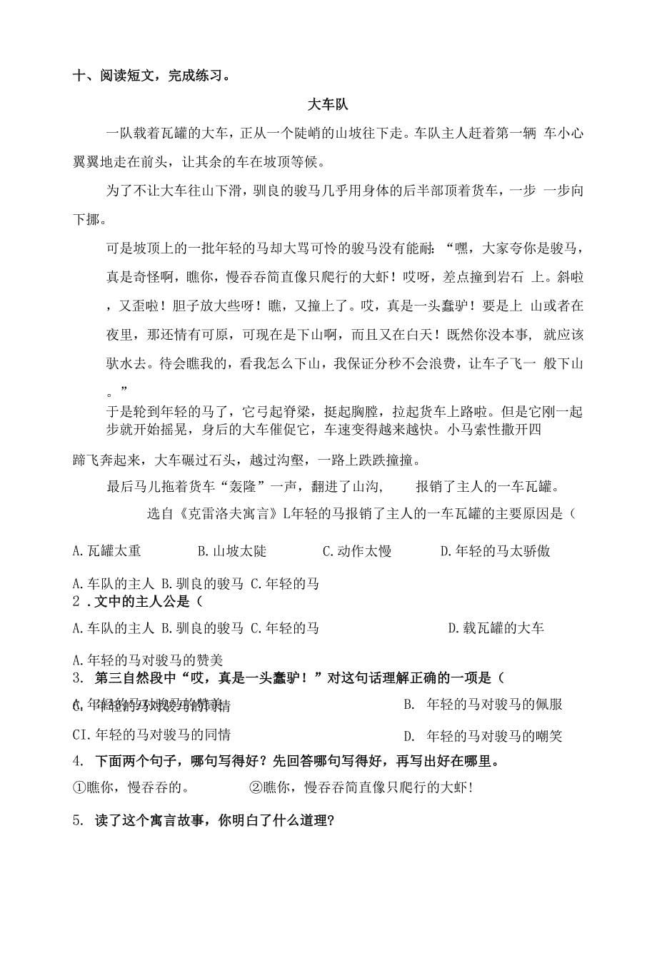 部编版三年级下册语文期末测试卷及参考答案【完整版】.docx_第5页