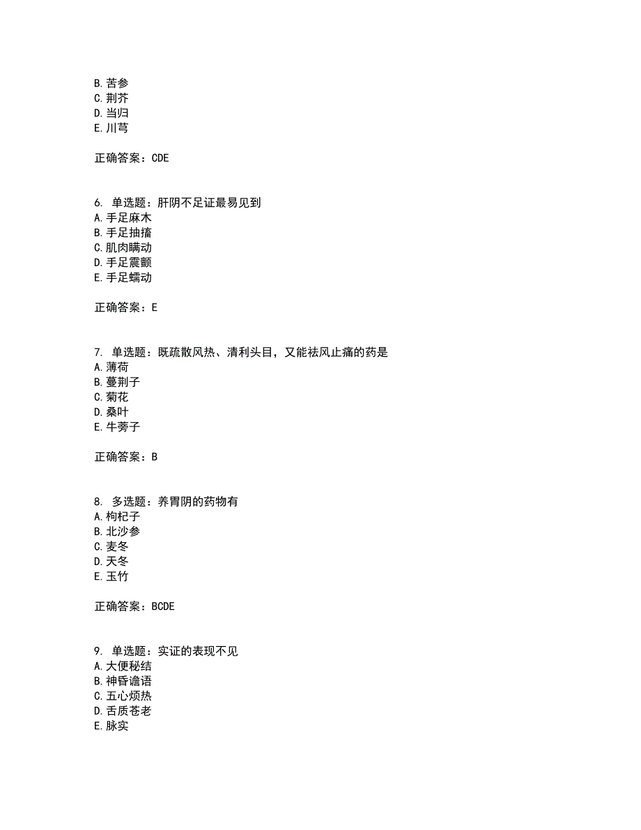 中药学专业知识二考试历年真题汇总含答案参考65_第2页