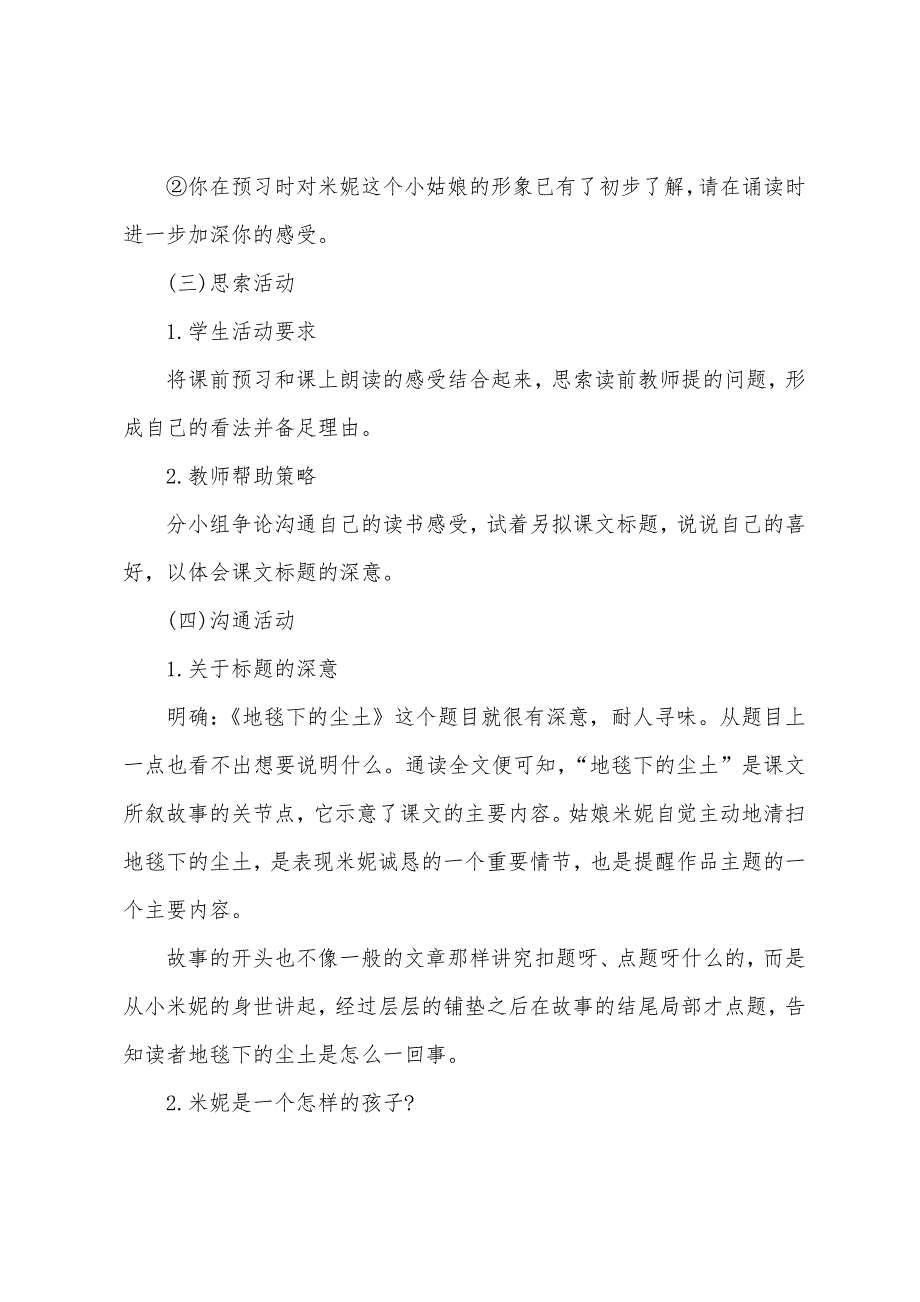 七年级下册《地毯下的尘土》教案.doc_第2页