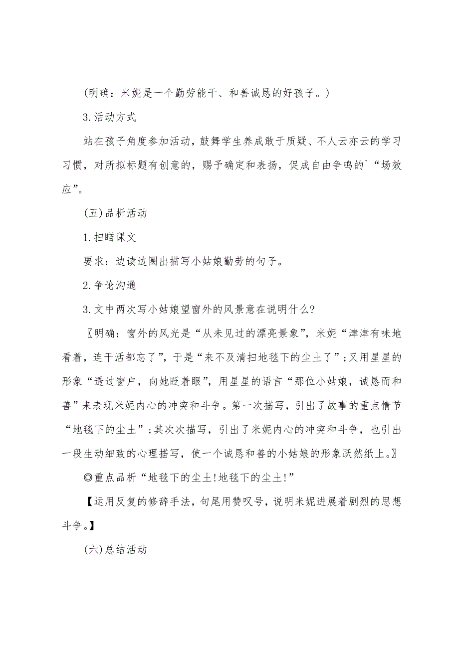 七年级下册《地毯下的尘土》教案.doc_第3页