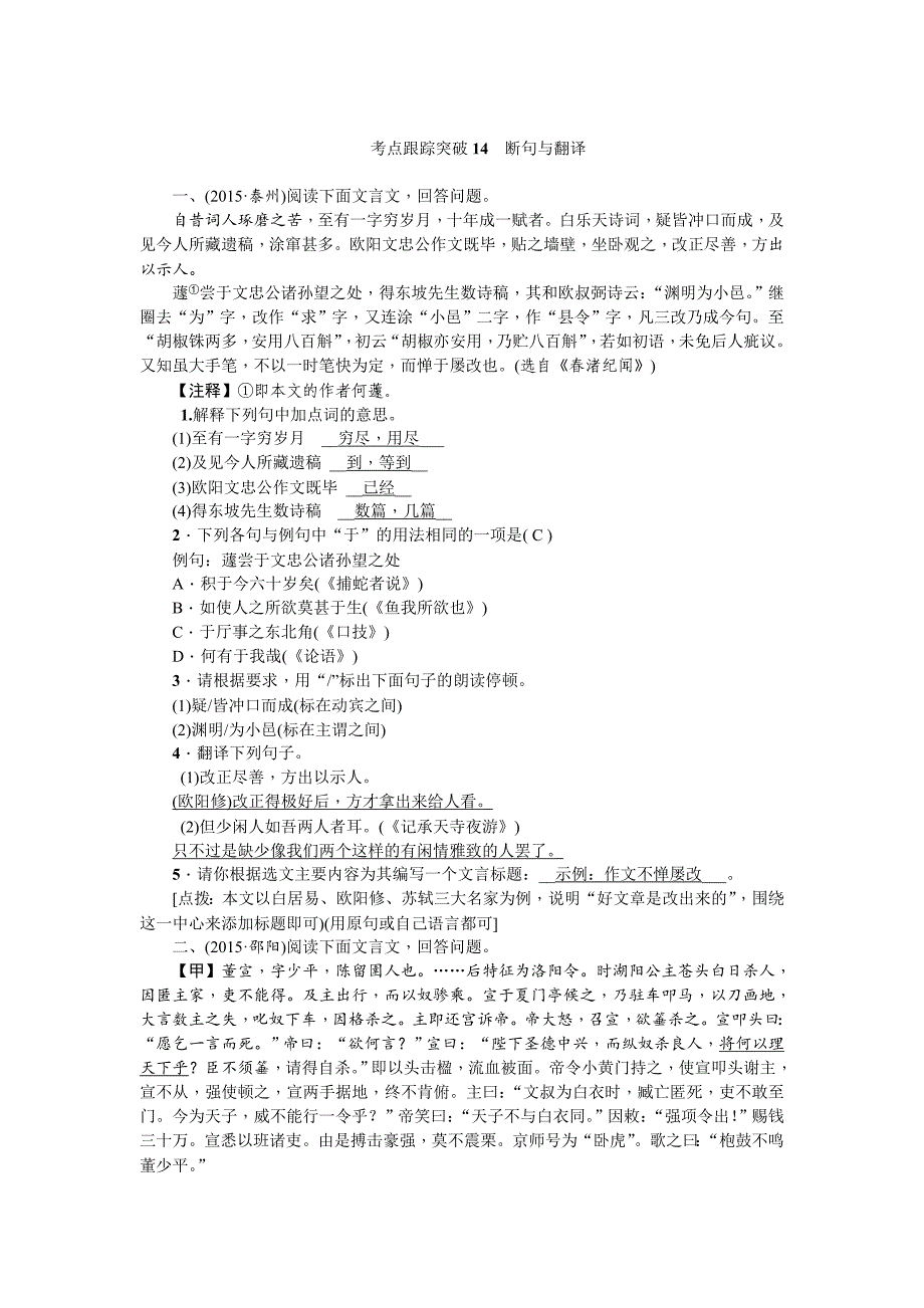 最新中考语文甘肃省复习考点跟踪突破14　断句与翻译_第1页