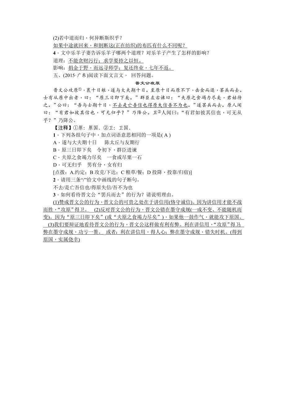 最新中考语文甘肃省复习考点跟踪突破14　断句与翻译_第4页