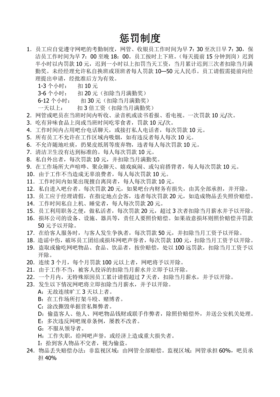 网吧管理体制 (2).doc_第2页