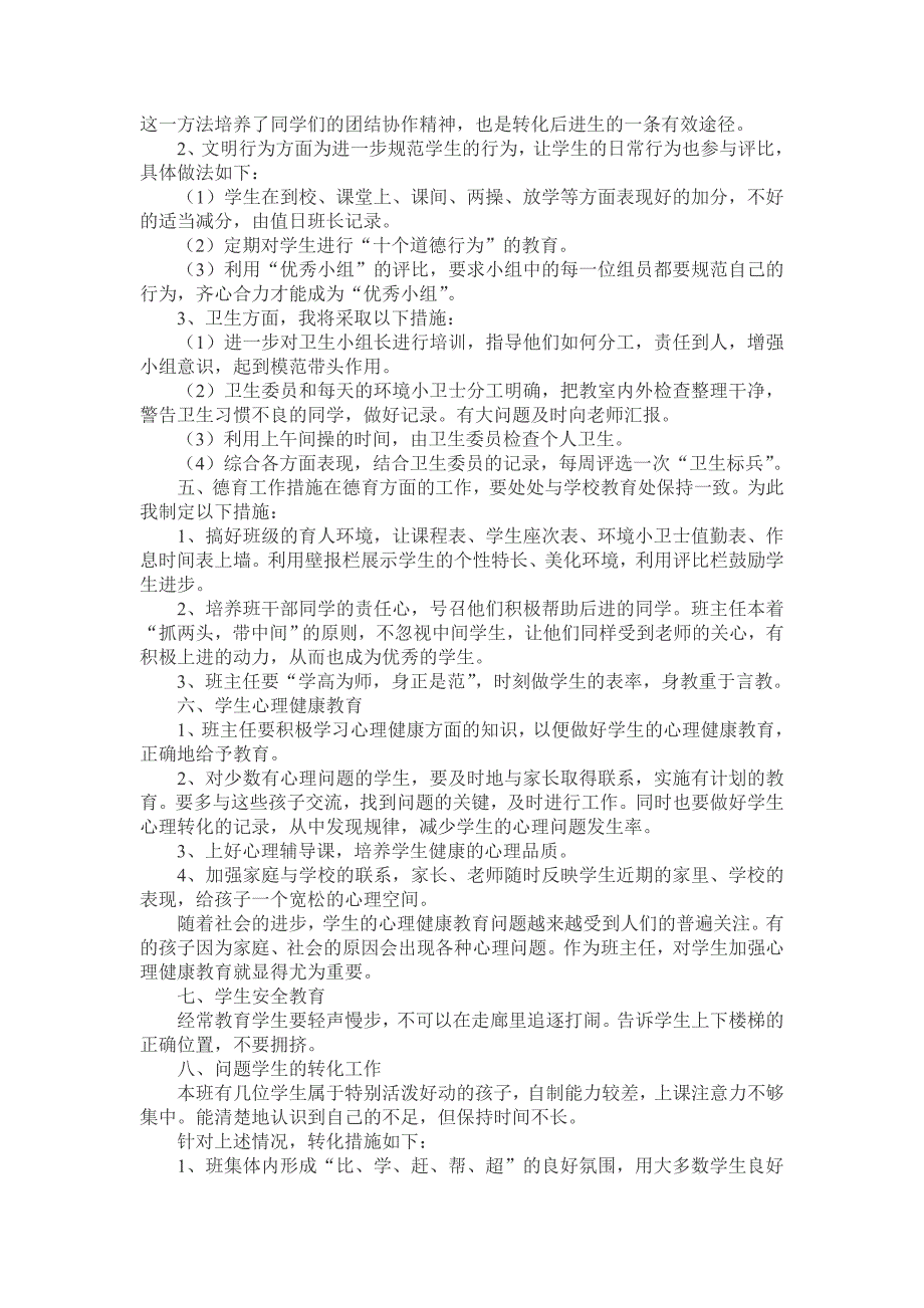 五年级上学期班主任工作计划.doc_第2页